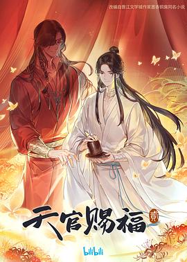 天官赐福 第二季 第05集