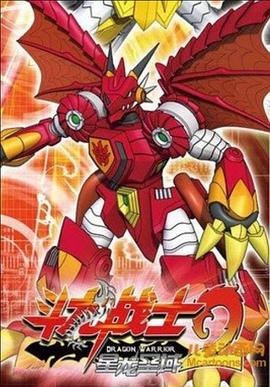 斗龙战士2之星龙圣域 第1集