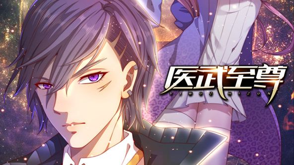 医武至尊 动态漫画 第1集