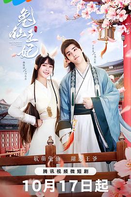 兔仙王妃 第05集