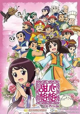 甜心格格 第二季 第09集