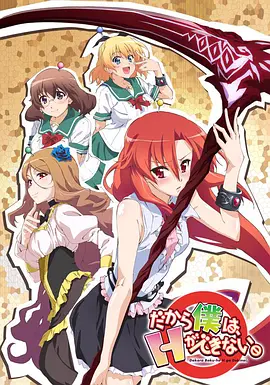 美少女死神 还我H之魂！ 第01集