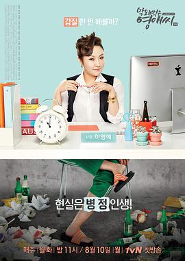 无理的英爱小姐 第14季 第02集