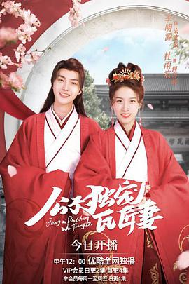 公子独宠瓦匠妻 第06集