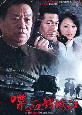 喋血钱塘江 第8集