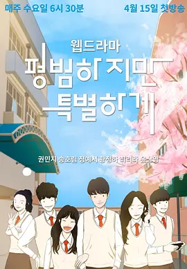 平凡但特别 第03集