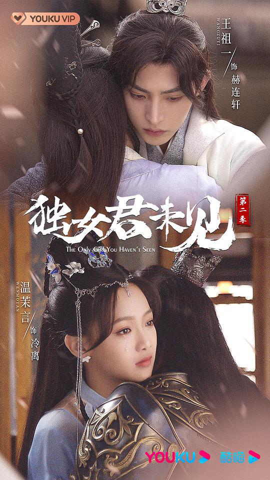 独女君未见 第二季 第03集