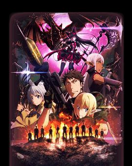 GATE 奇幻自卫队 第二季 第01集