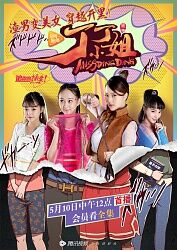 丁丁小姐 第01集