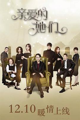 亲爱的她们 第3集