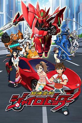 超速变形伽罗Z 第01集