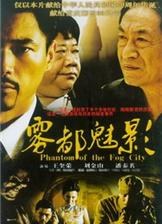 雾都魅影 第08集