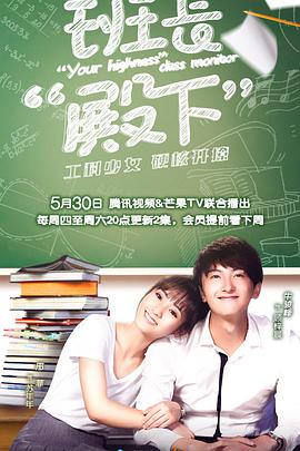 班长殿下 第1集