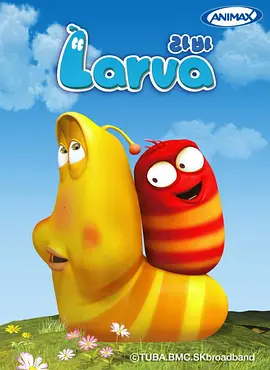 咬屁屁虫 第四季 第1集