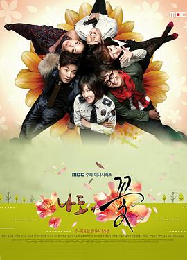 我也是花 第01集