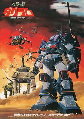 太阳之牙达格拉姆 第16集