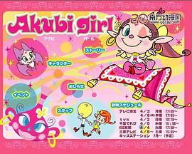 Akubi Girl 第3集