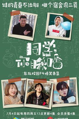 同学你瞅啥 第09集