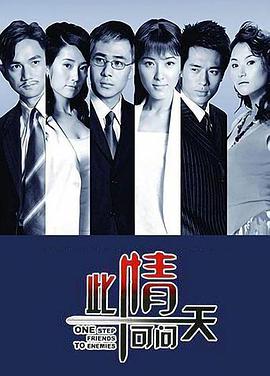 此情可问天 第3集