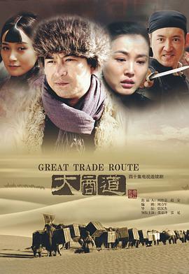 大商道 第09集