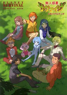 无人惑星 第47集