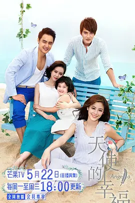 天使的幸福 第06集