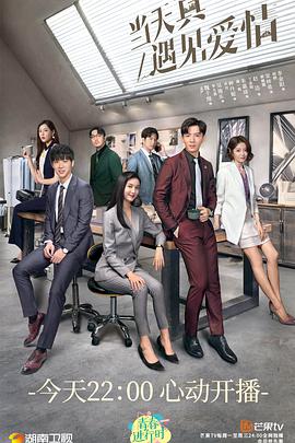 当天真遇见爱情[DVD版] 第07集