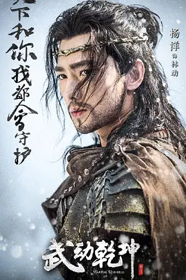 武动乾坤 第二季 第03集