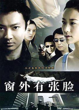 窗外有张脸 第6集