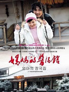 妈妈的酱汤馆 第1集