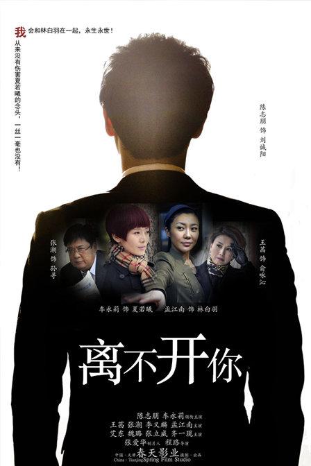 离不开你 第01集