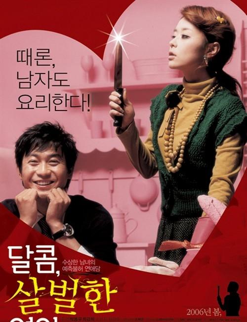 我的恐怖女友 正片2