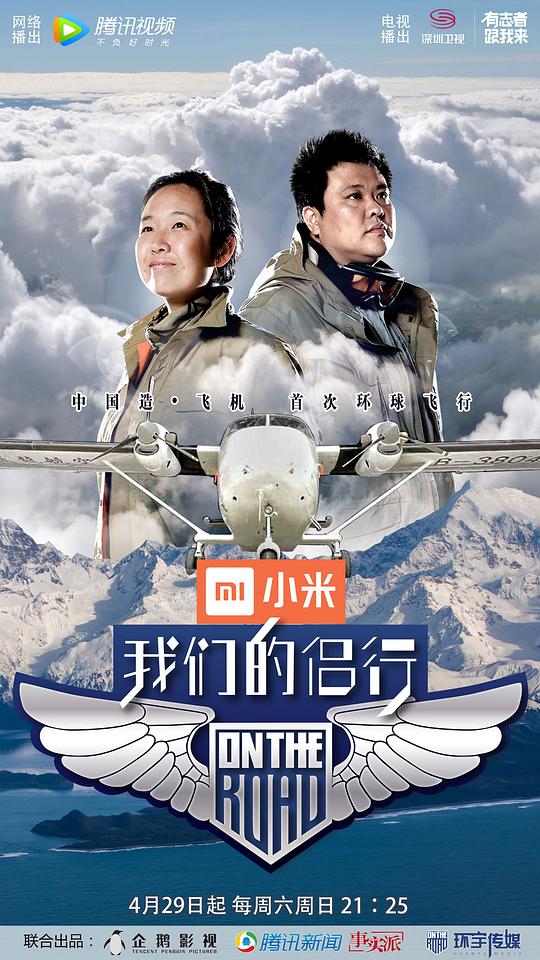 我们的侣行 第一季 第22集