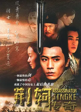 荆轲传奇 第01集