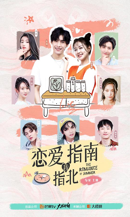 恋爱指南我指北 第02集