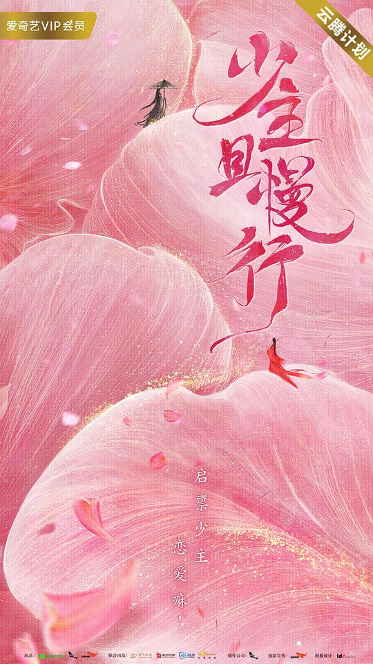 少主且慢行 第06集