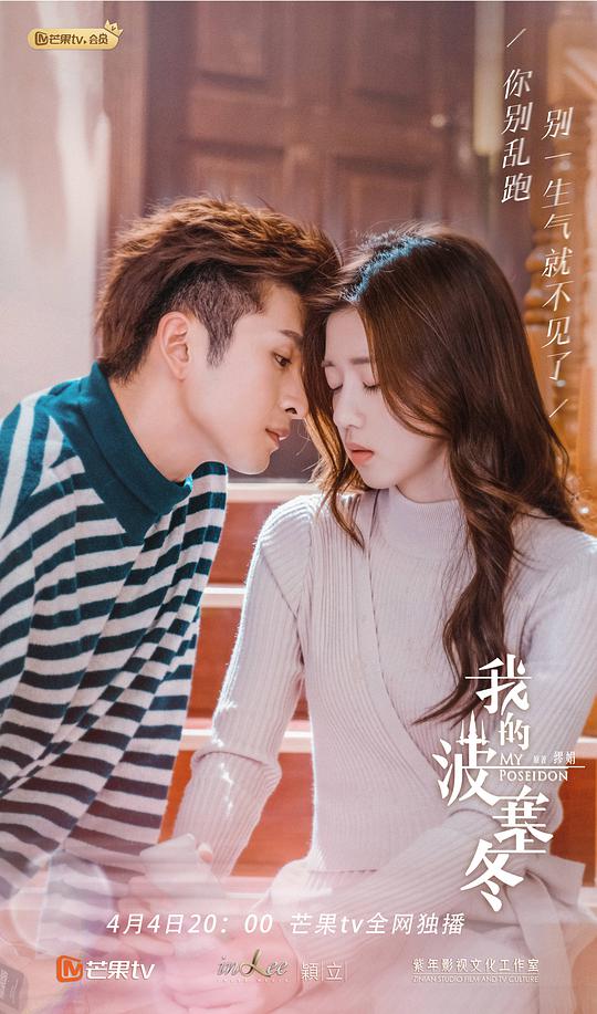 我的波塞冬 第1集