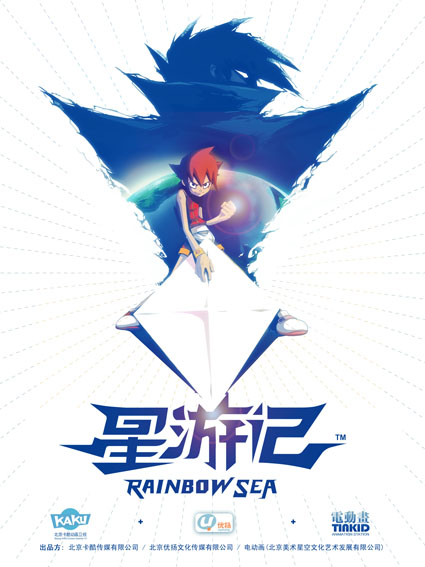 星游记 第一季 第01集