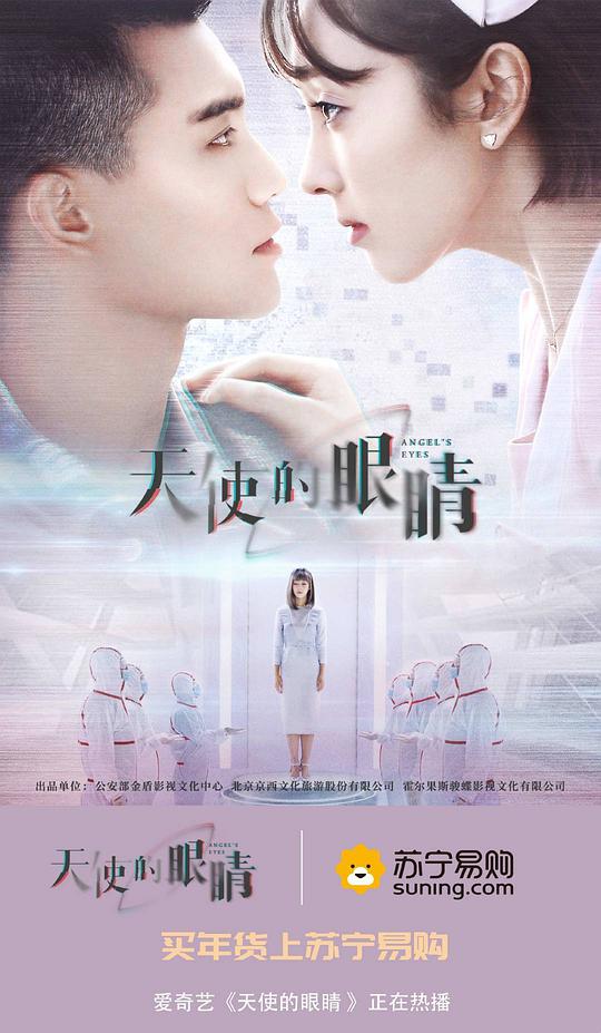 天使的眼睛 第03集
