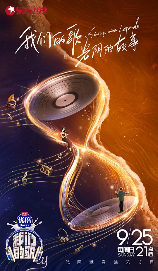 我们的歌 第四季