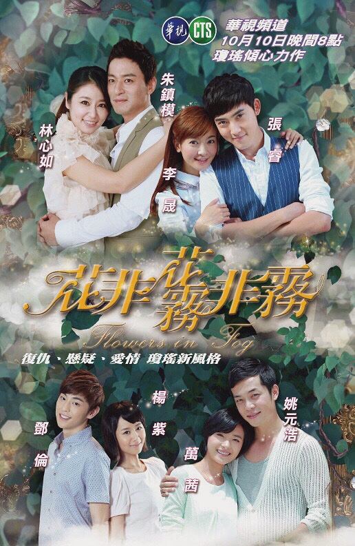 花非花雾非雾 第01集