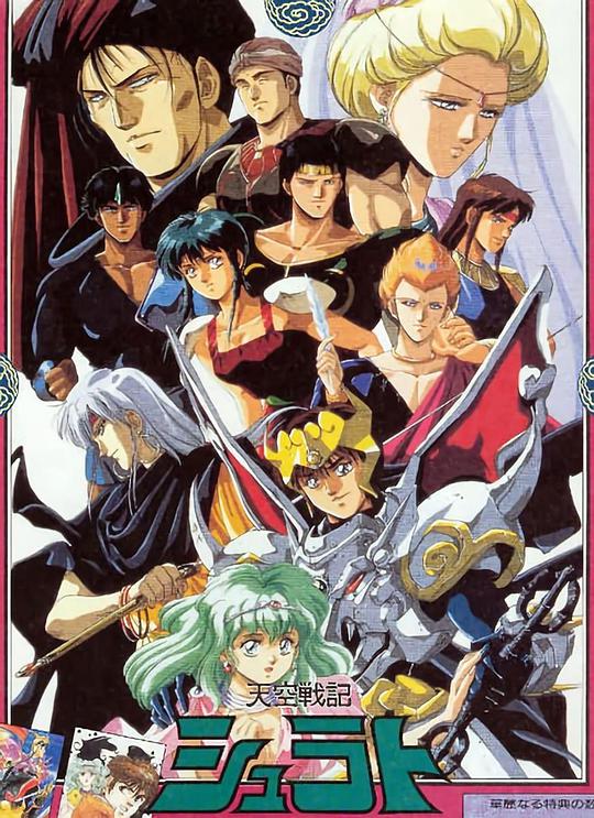 天空战记 第1集