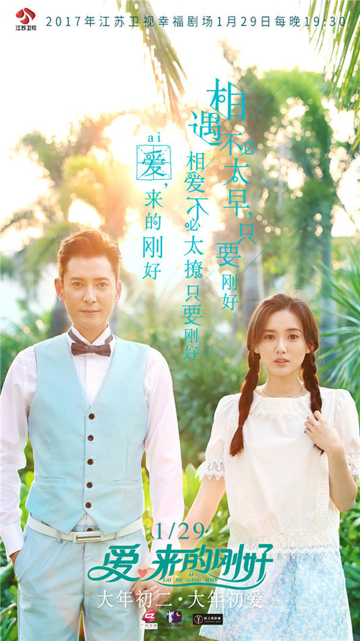 爱来的刚好 第01集