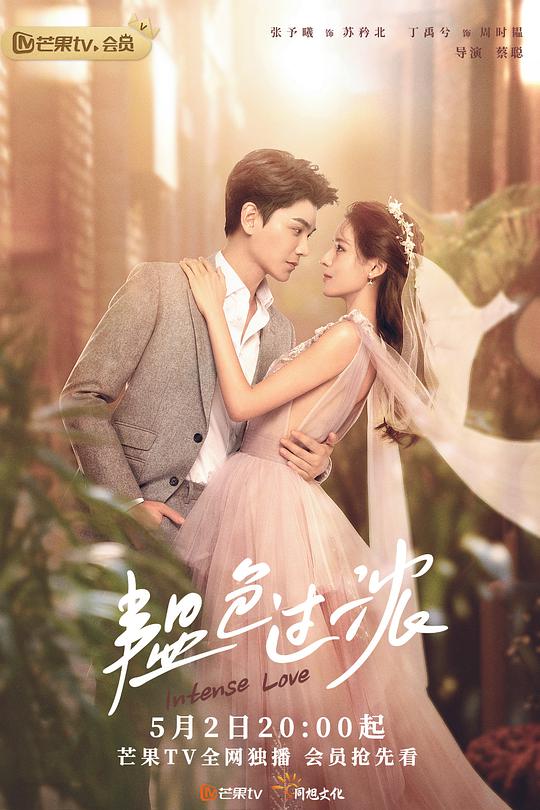 韫色过浓 第01集