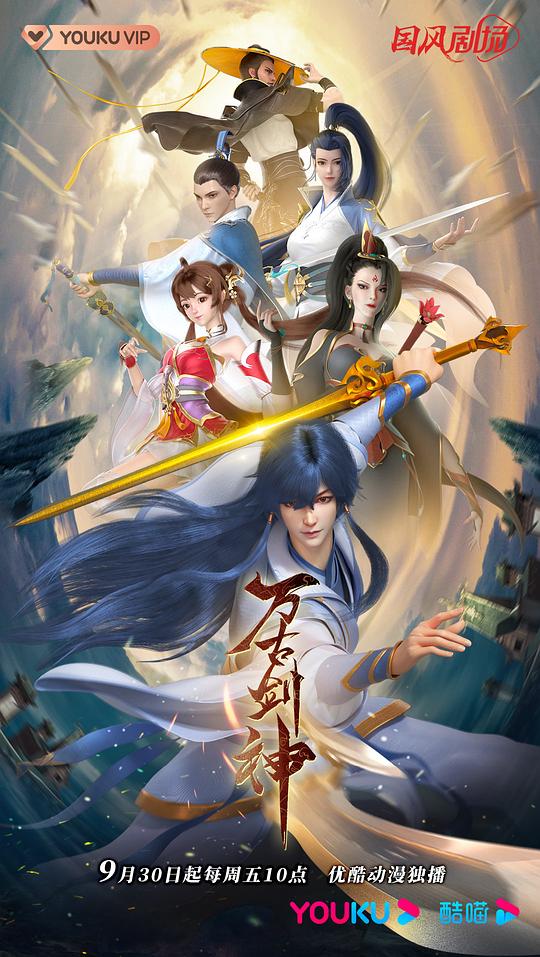 万古剑神2022 第02集