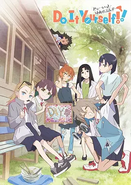 手工少女 第12集