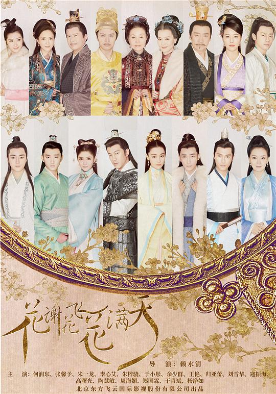 花谢花飞花满天网络版 第07集