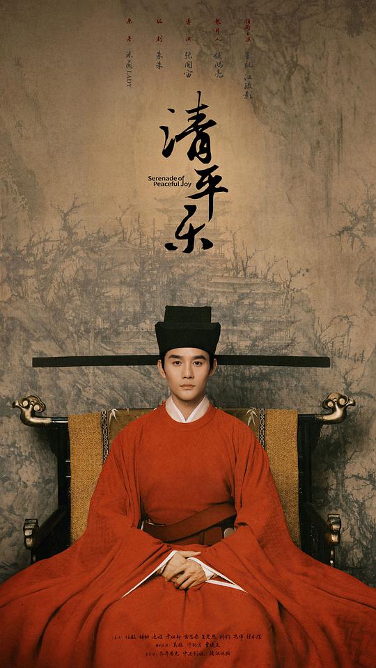 清平乐网络版 第06集