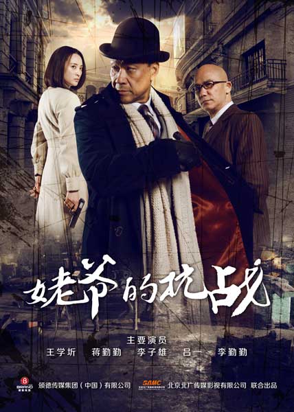 姥爷的抗战 第02集