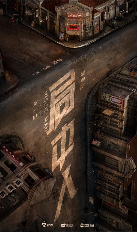 局中人网络版 第09集